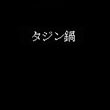 �^�W����