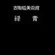 �Ó������p�ف@�ΐ�