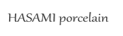 HASAMI porcelain|石丸陶芸株式会社ホームページ