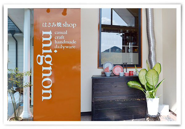 はさみ焼shop mignon 実店舗写真